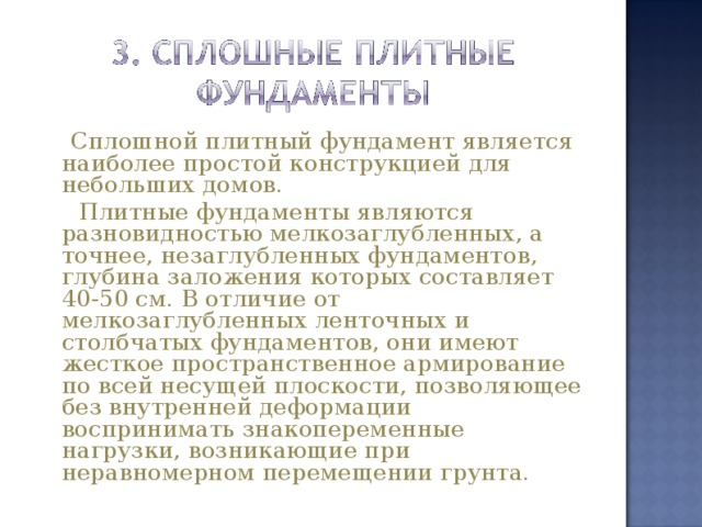 Презентация по основным темам МДК 01.01 «Проектирование зданий и .