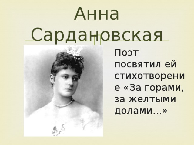 Сардановская анна алексеевна фото