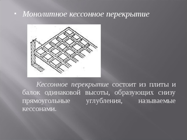 Перекрытия и полы презентация