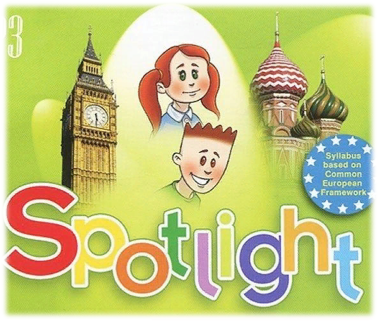 УМК английский в фокусе Spotlight 8. Английский язык 3 класс учебник Spotlight. Spotlight 3 УМК. Английский язык 3 класс спотлайт учебник.