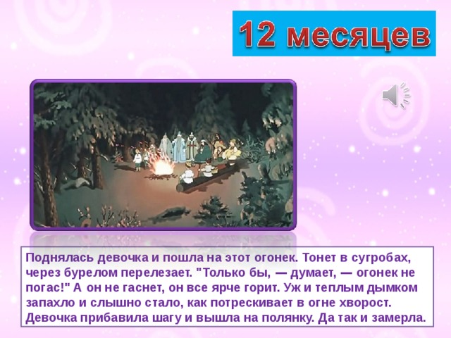 Огонек не гаснет всем девчонкам. Огонёк тонет. Как огонёк это сравнение.