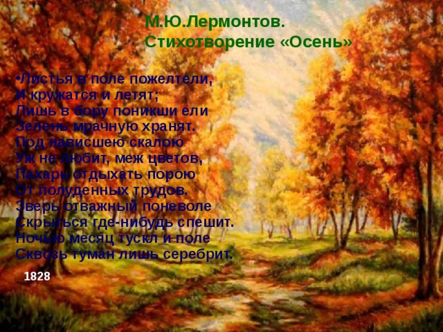 Поэзия родной природы план 8 класс