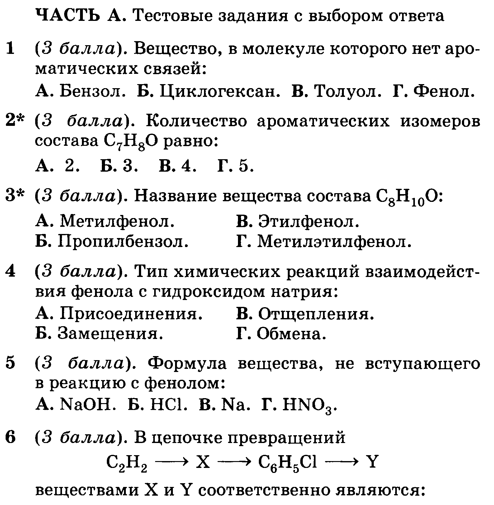 Проверочная работа по теме: Фенолы