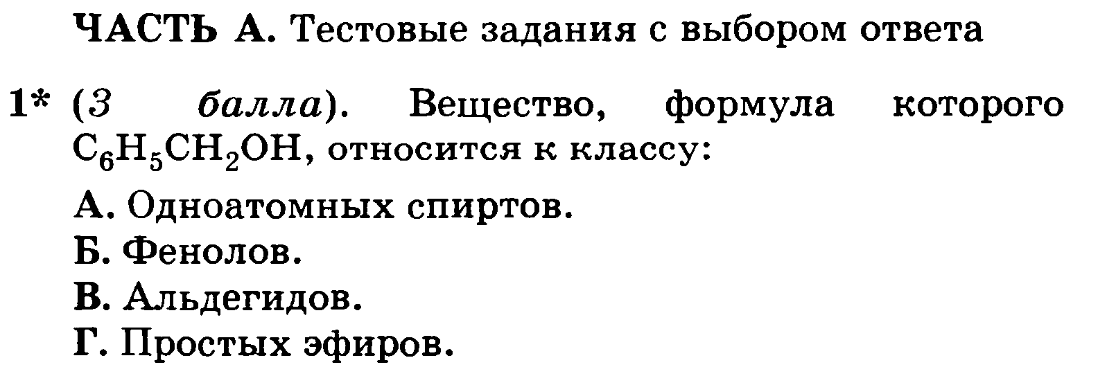 Проверочная работа по теме: Фенолы