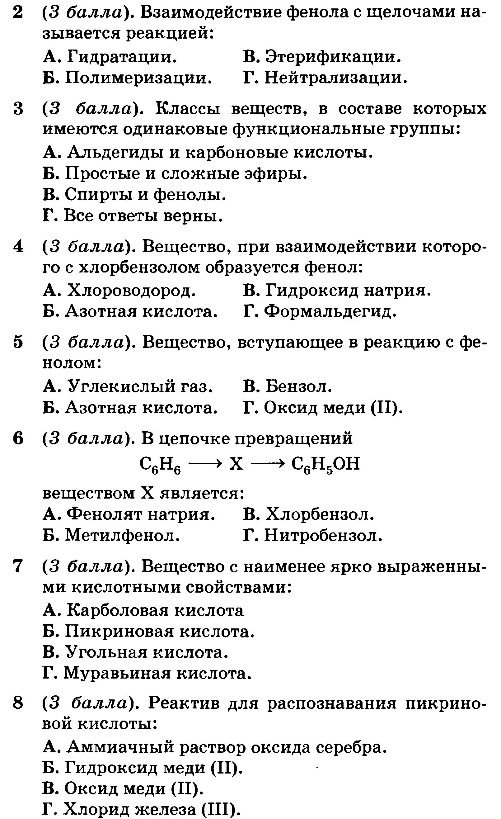 Проверочная работа по теме: Фенолы