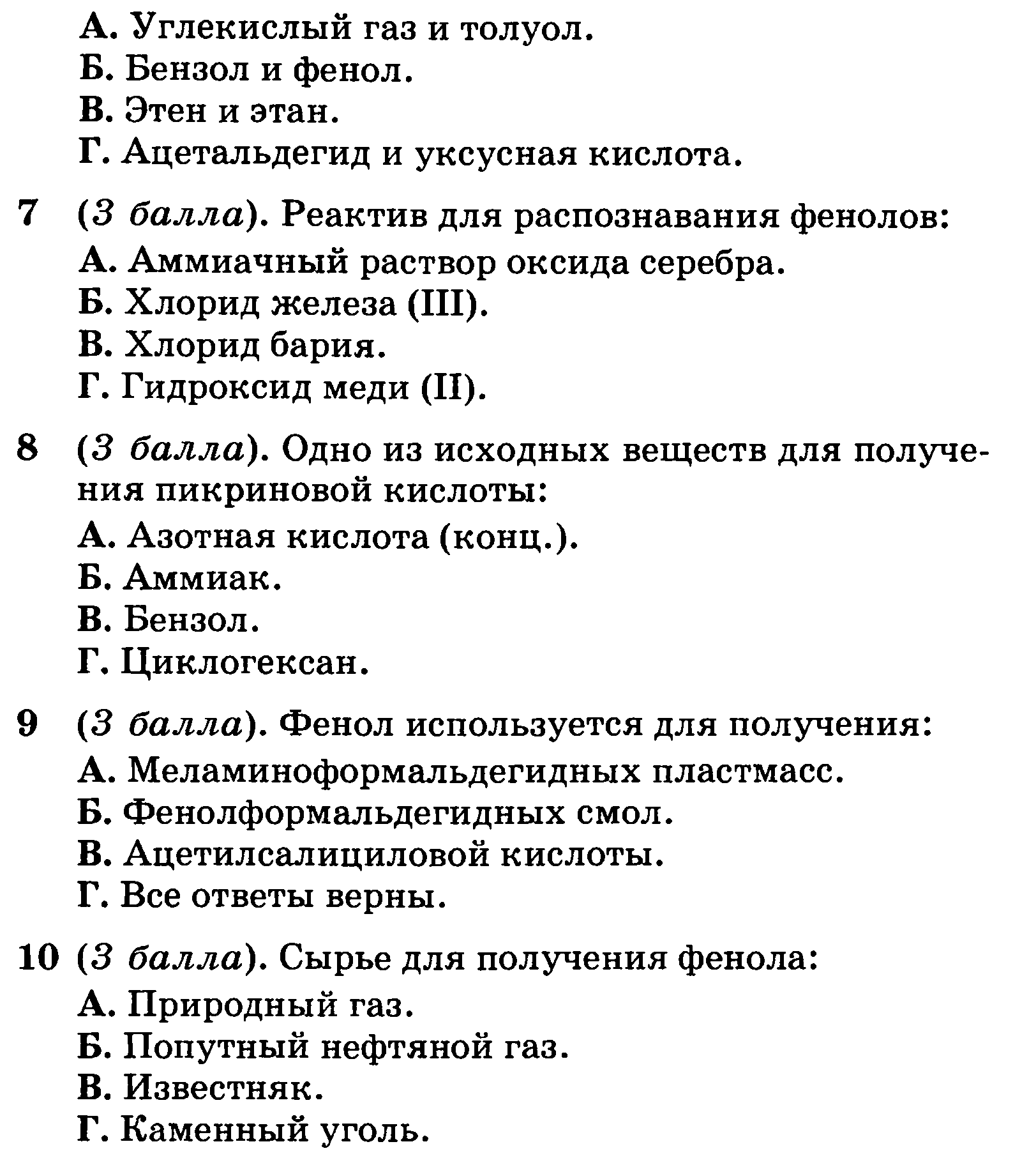 Проверочная работа по теме: Фенолы