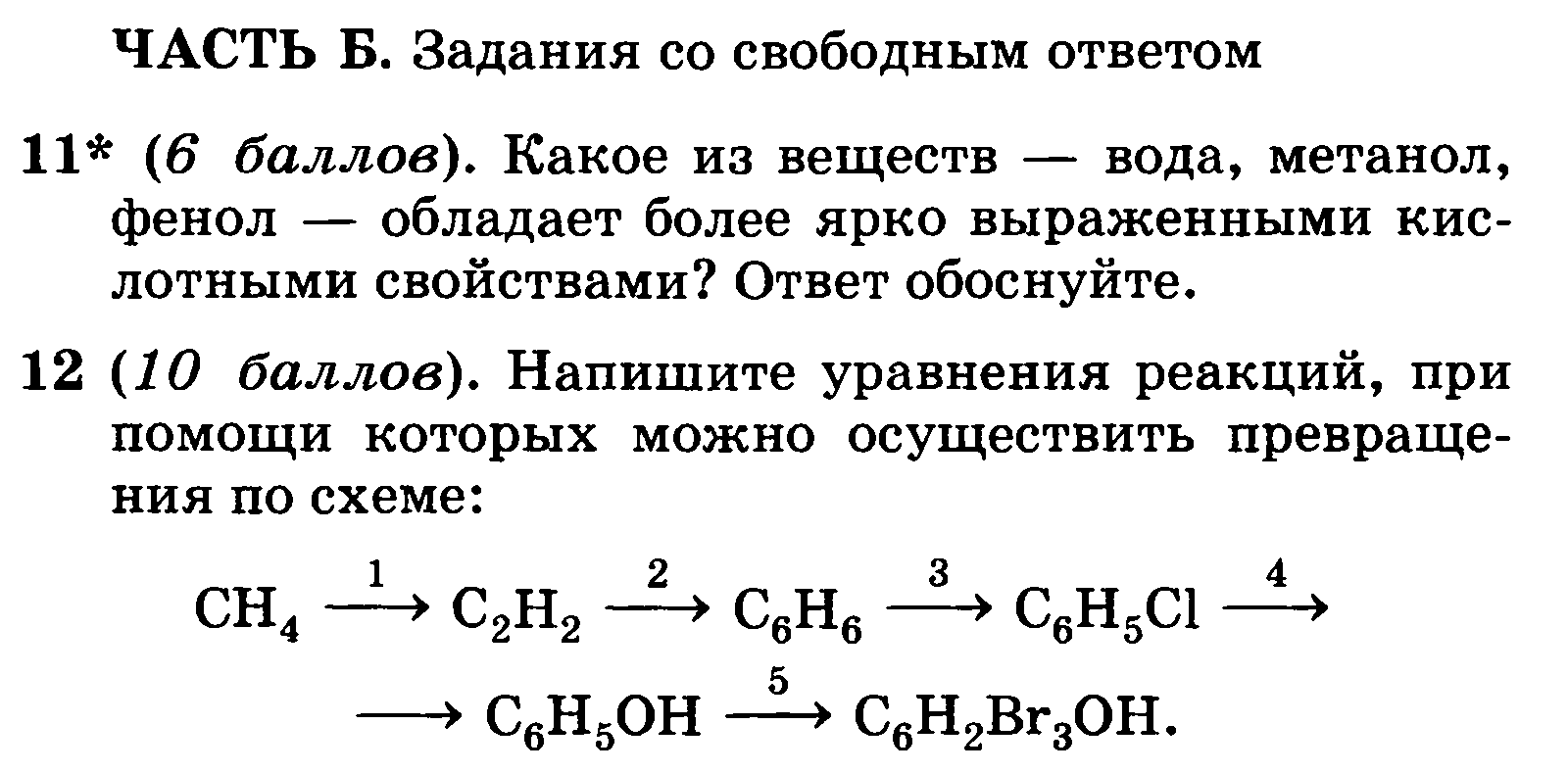 Проверочная работа по теме: Фенолы