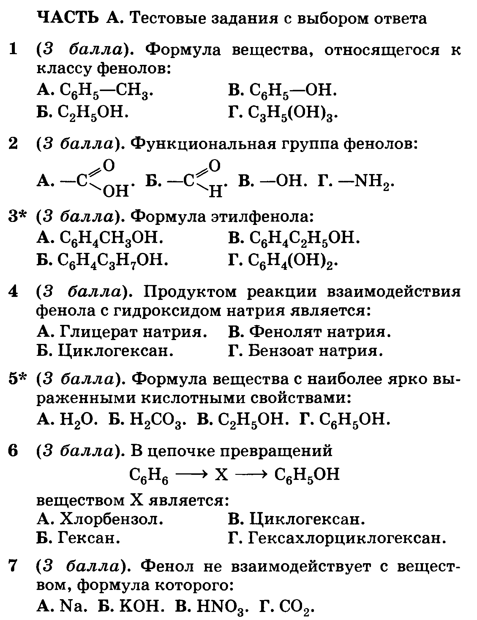 Проверочная работа по химии по теме