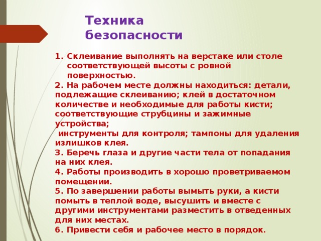 Соединение деталей из древесины клеем 5 класс презентация