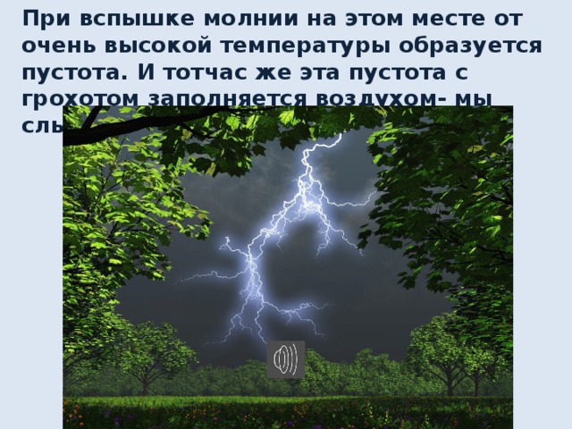 От чего появляется гроза и молния. Из за чего появляется Гром. Как образуется молния и Гром. Что образует гроза.