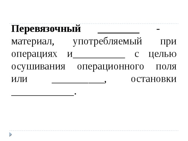 Журнал перевязочного материала