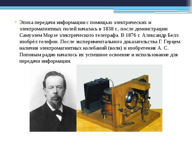 Электромагнитные волны и передача информации технология 8 класс презентация