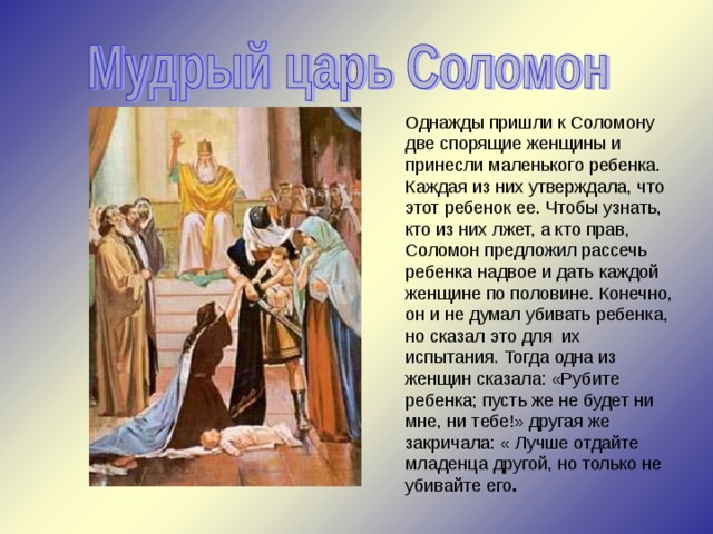 Картинка суд царя соломона