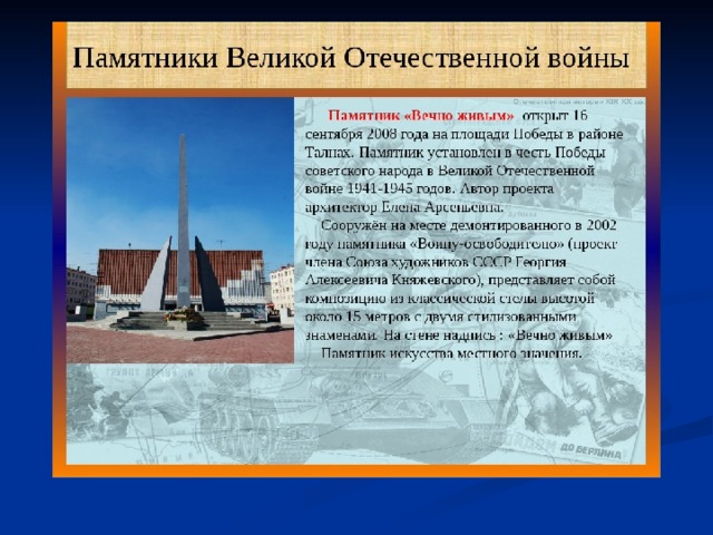 Памятники великой отечественной войны в москве презентация