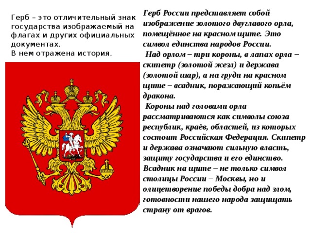 Почему герб. Герб. Почему на гербе России двуглавый Орел. Что означает герб России.