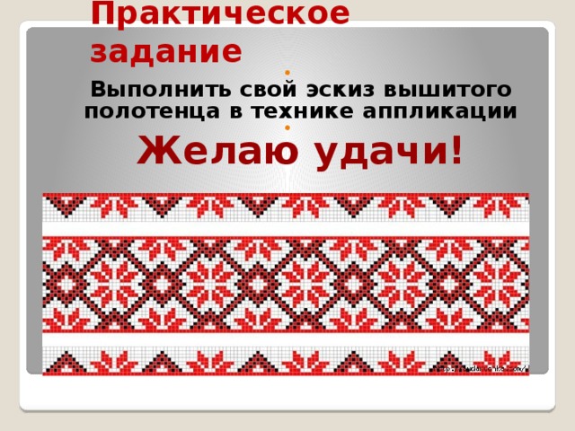 Эскиз полотенца по мотивам народной вышивки 5 класс