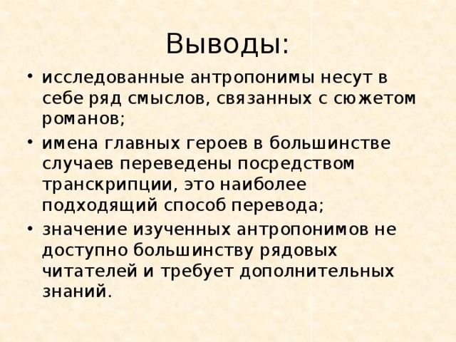 Антропонимы