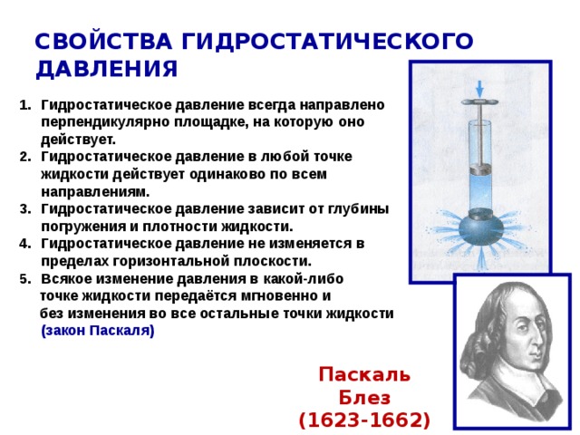 Гидростатическое давление презентация по физике 7 класс