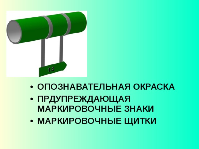 Презентация на тему труба