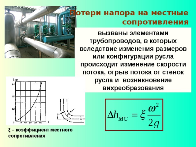 Какие типы расходомеров обладают наибольшей чувствительностью к состоянию стенки трубопровода