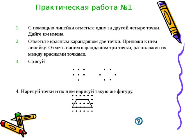 Нарисуй такую же фигуру