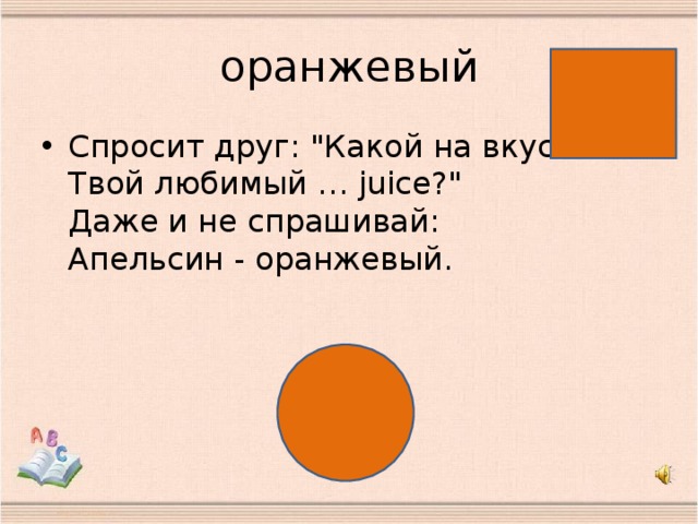 оранжевый
