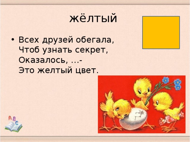 жёлтый