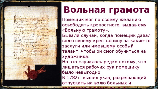 Как называется грамота об отпущении грехов. Вольная грамота. Вольная документ. Вольная для крепостных. Вольная грамота крепостному.