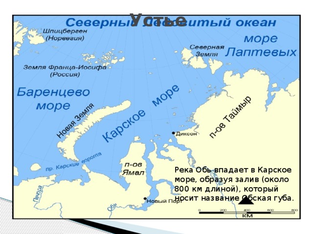 Карское море географическое положение. Впадение Оби в Карское море. Акватория Карского моря.