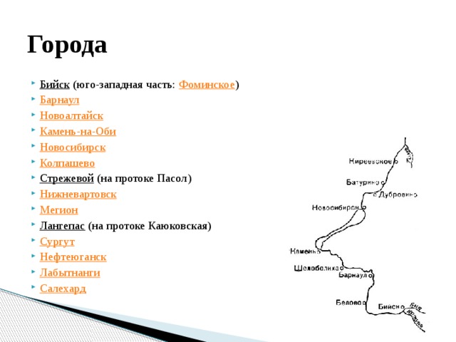 Города на оби карта