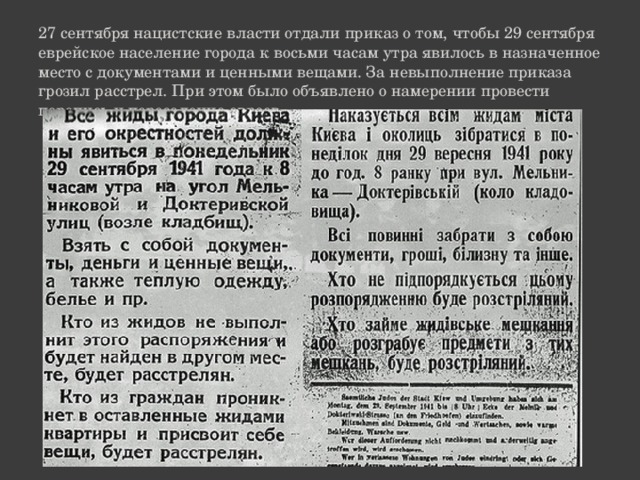 27 сентября нацистские власти отдали приказ о том, чтобы 29 сентября еврейское население города к восьми часам утра явилось в назначенное место с документами и ценными вещами. За невыполнение приказа грозил расстрел. При этом было объявлено о намерении провести перепись и переселение евреев.   