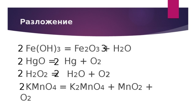 Допиши схему реакции hgo hgbr2 h2o