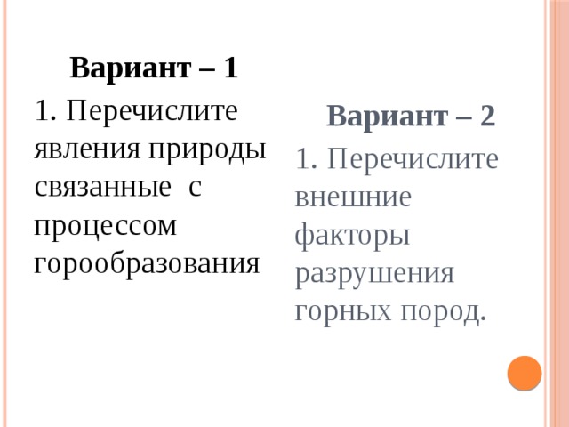 Процессы в неживой природе горообразование выветривание 5 класс. Перечислите явления испанской политики.