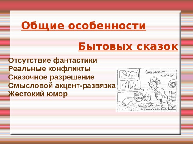 Особенности сказки на примере русской народной
