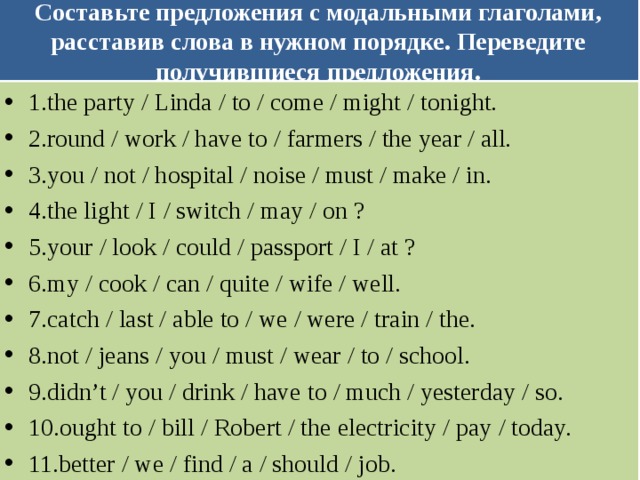 Упражнения на модальные глаголы в английском языке. Составление предложений с модальными глаголами. Фразы с модальными глаголами. Составьте предложения с модальными глаголами. Придумайте предложение с модальными глаголами.