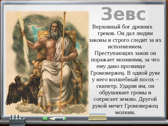 Зевс проект что это