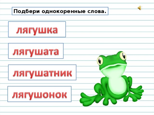 Схема слова лягушка