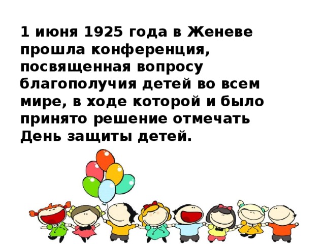 Как отмечают день защиты детей в разных странах мира презентация