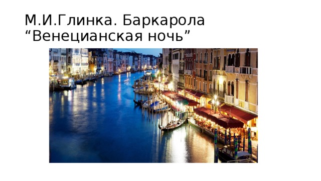 Песни италии презентация