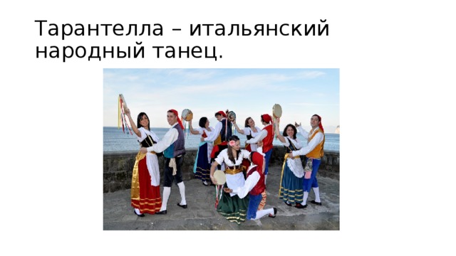 Песни италии презентация