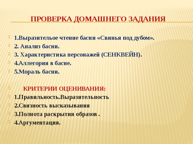 аллегорические образы в басне свинья под дубом