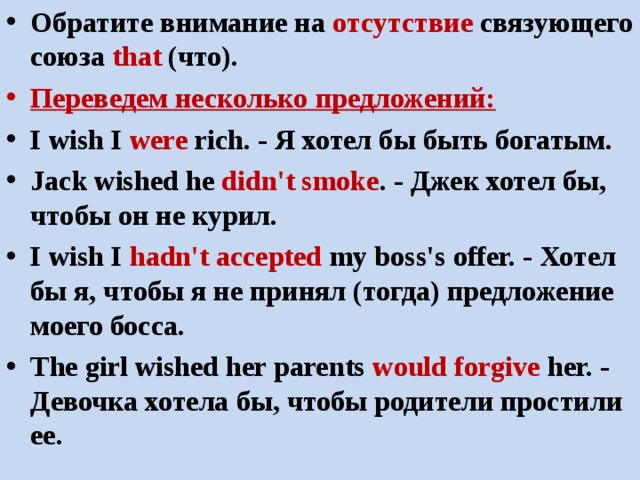 Him предложение. Сослагательное наклонение после i Wish. Сослагательный глагол Wish. Сослагательное наклонение в истории. Предложения с союзом that.