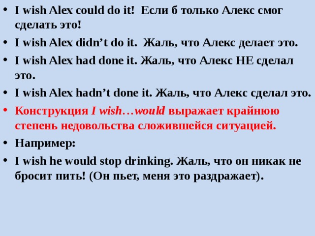 Verb wish. Сослагательное наклонение после i Wish. Сослагательное наклонение с Wish. Сослагательное наклонение после глагола Wish. Сослагательное наклонение в английском языке Wish.