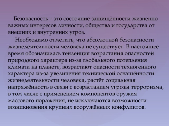 Защищенности жизненно важных интересов личности. Кейс по безопасности в сетях.