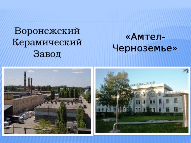 Проект экономика воронежского края