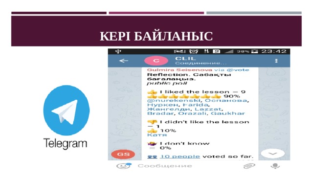 КЕРІ БАЙЛАНЫС 