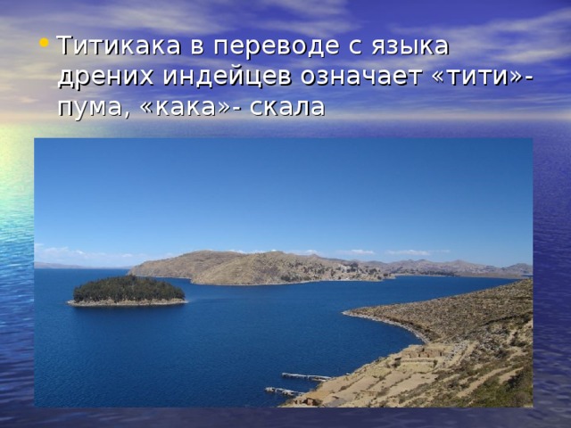 Составьте описание географического положения озера титикака используя план приложения