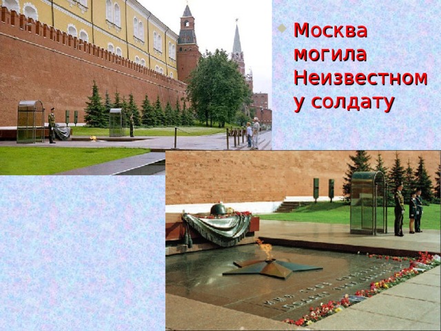 Картина могилы неизвестного солдата - 96 фото