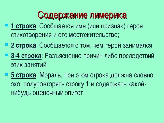 Какова типичная структура лимерика приведите примеры лимериков лира и покажите их соответствие схеме