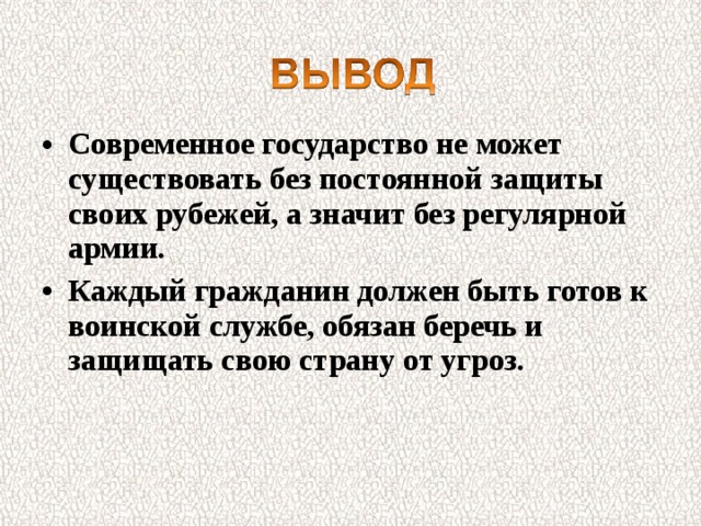 Проект защитники отечества 7 класс обществознание